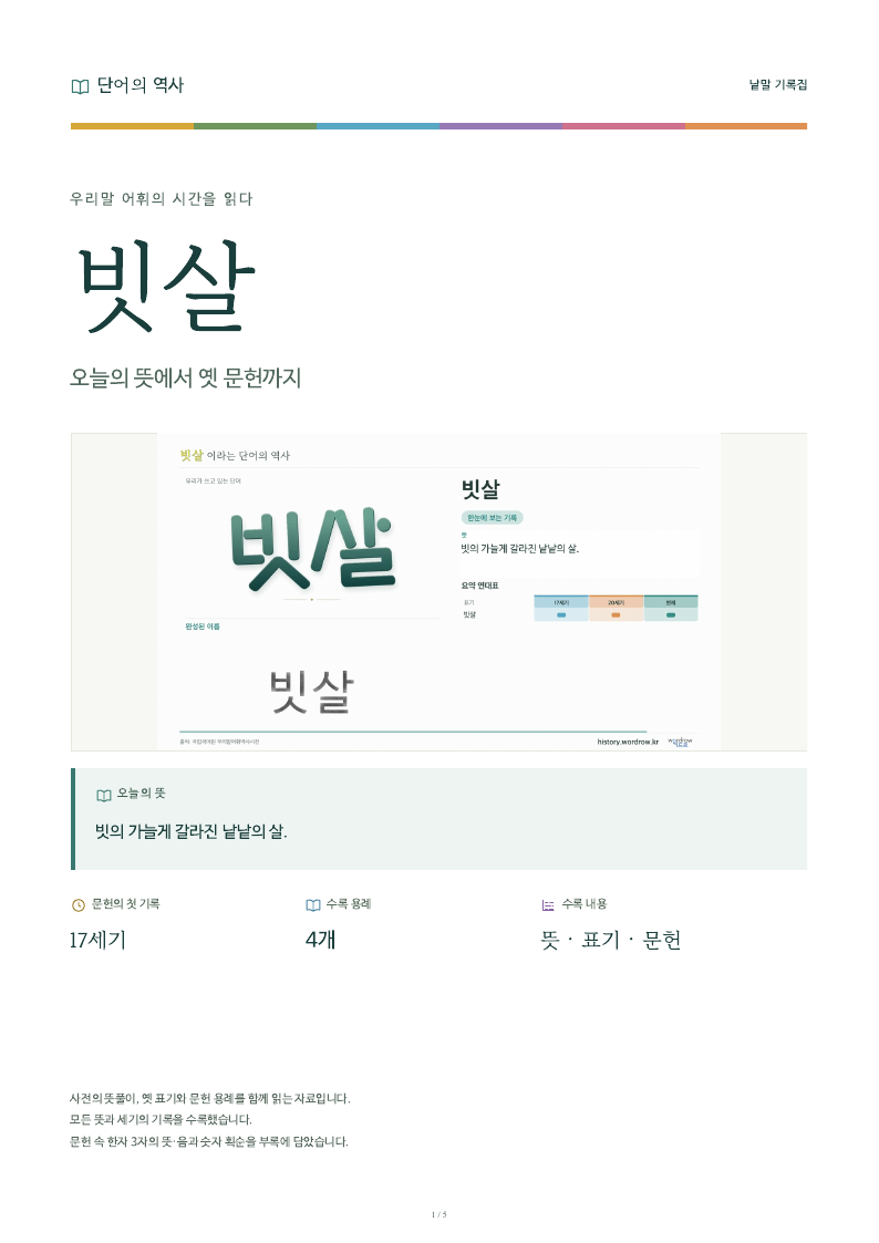 빗살 낱말 기록집 PDF 첫 페이지
