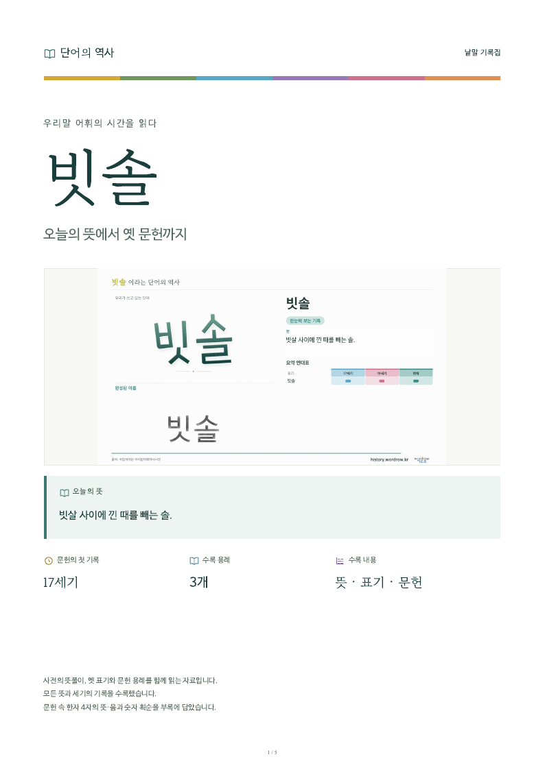 빗솔 낱말 기록집 PDF 첫 페이지