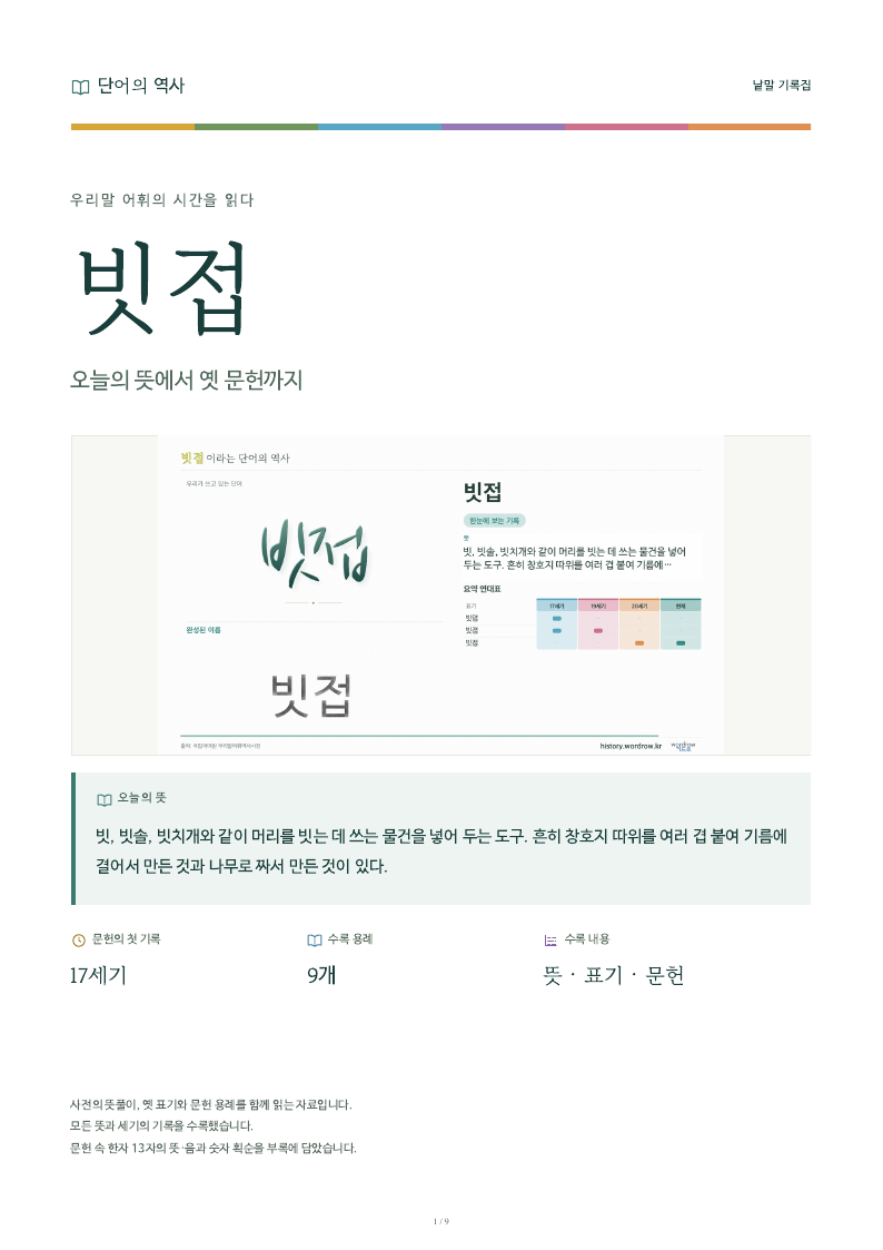 빗접 낱말 기록집 PDF 첫 페이지
