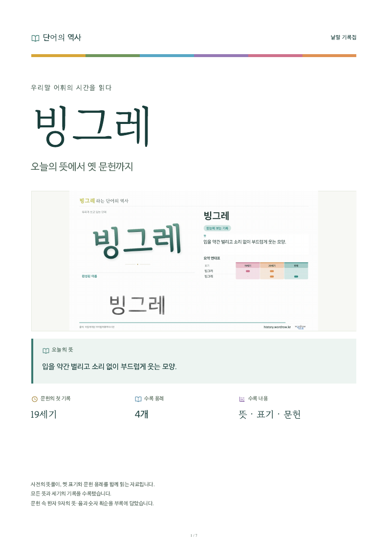 빙그레 낱말 기록집 PDF 첫 페이지