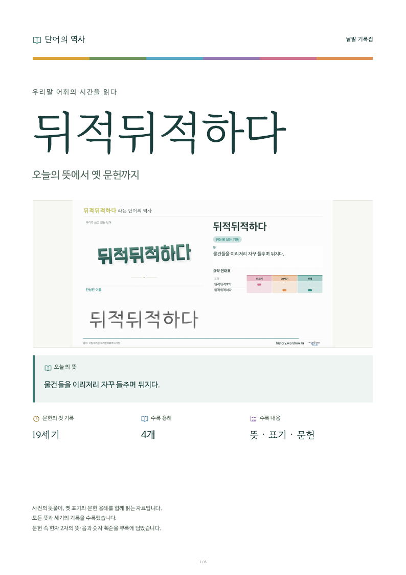 뒤적뒤적하다 낱말 기록집 PDF 첫 페이지