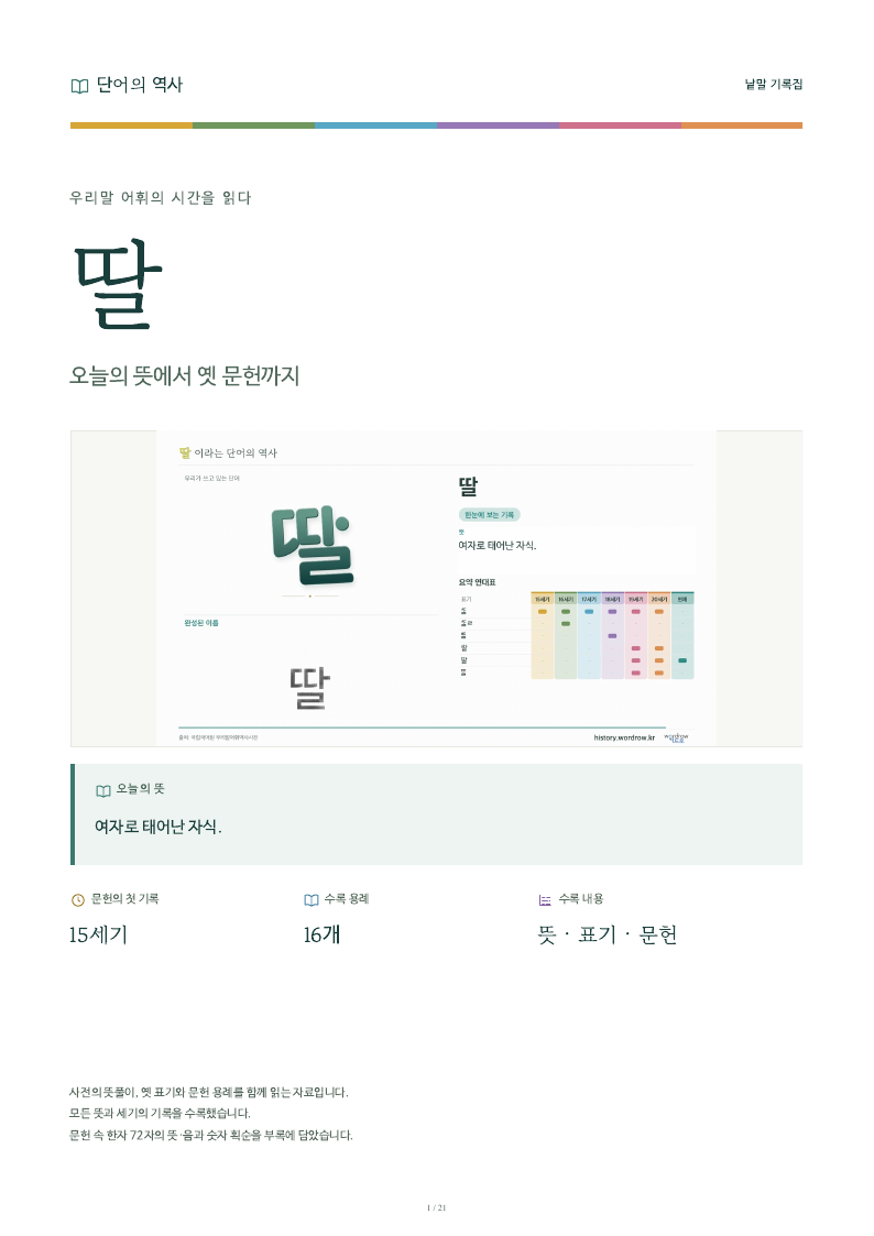 딸 낱말 기록집 PDF 첫 페이지