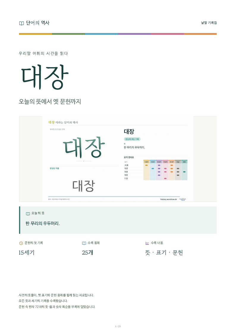 대장 낱말 기록집 PDF 첫 페이지