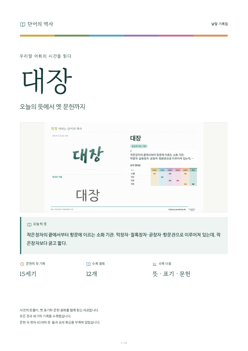 대장 낱말 기록집 PDF 첫 페이지