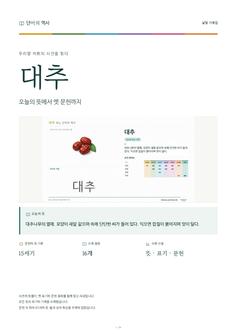 대추 낱말 기록집 PDF 첫 페이지