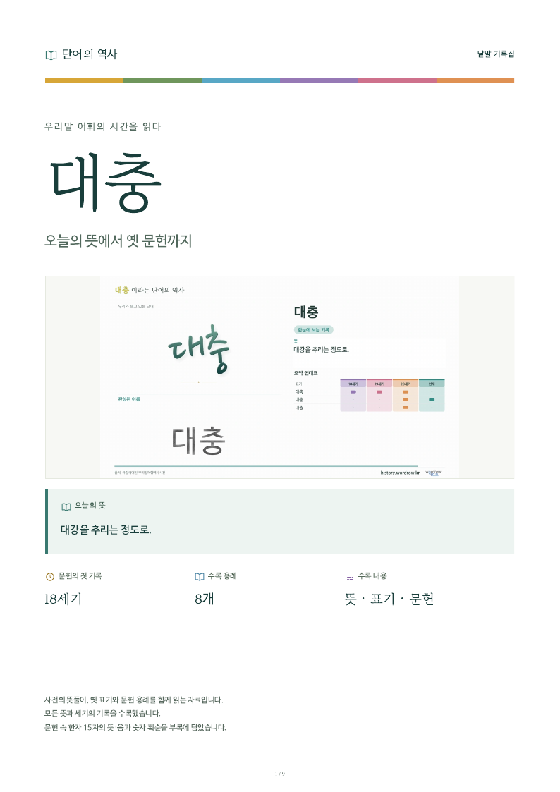 대충 낱말 기록집 PDF 첫 페이지