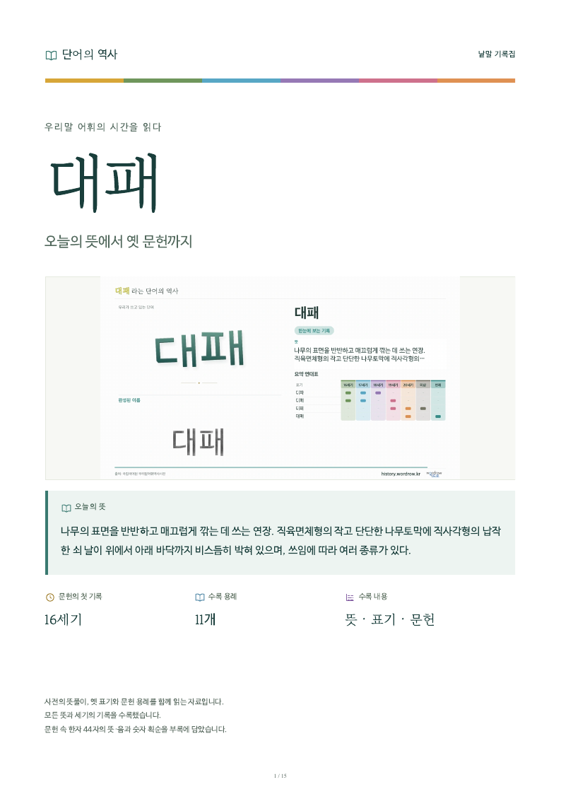 대패 낱말 기록집 PDF 첫 페이지
