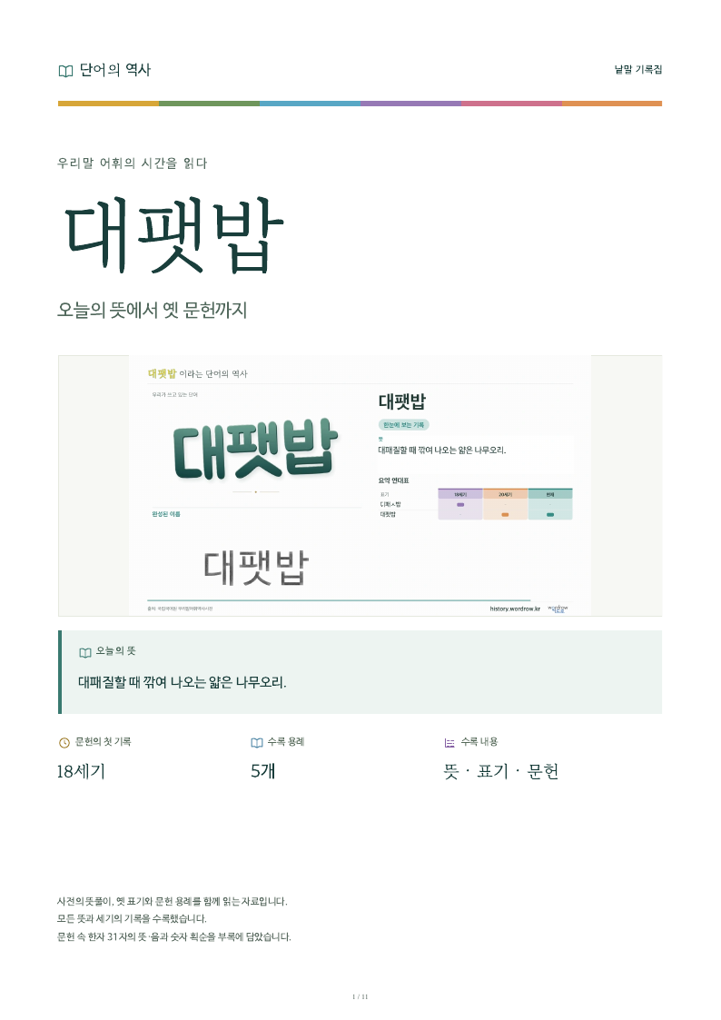 대팻밥 낱말 기록집 PDF 첫 페이지