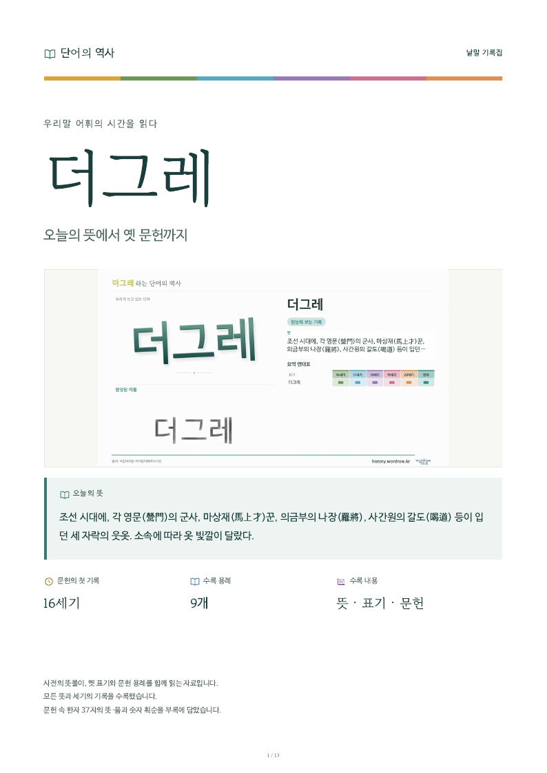 더그레 낱말 기록집 PDF 첫 페이지