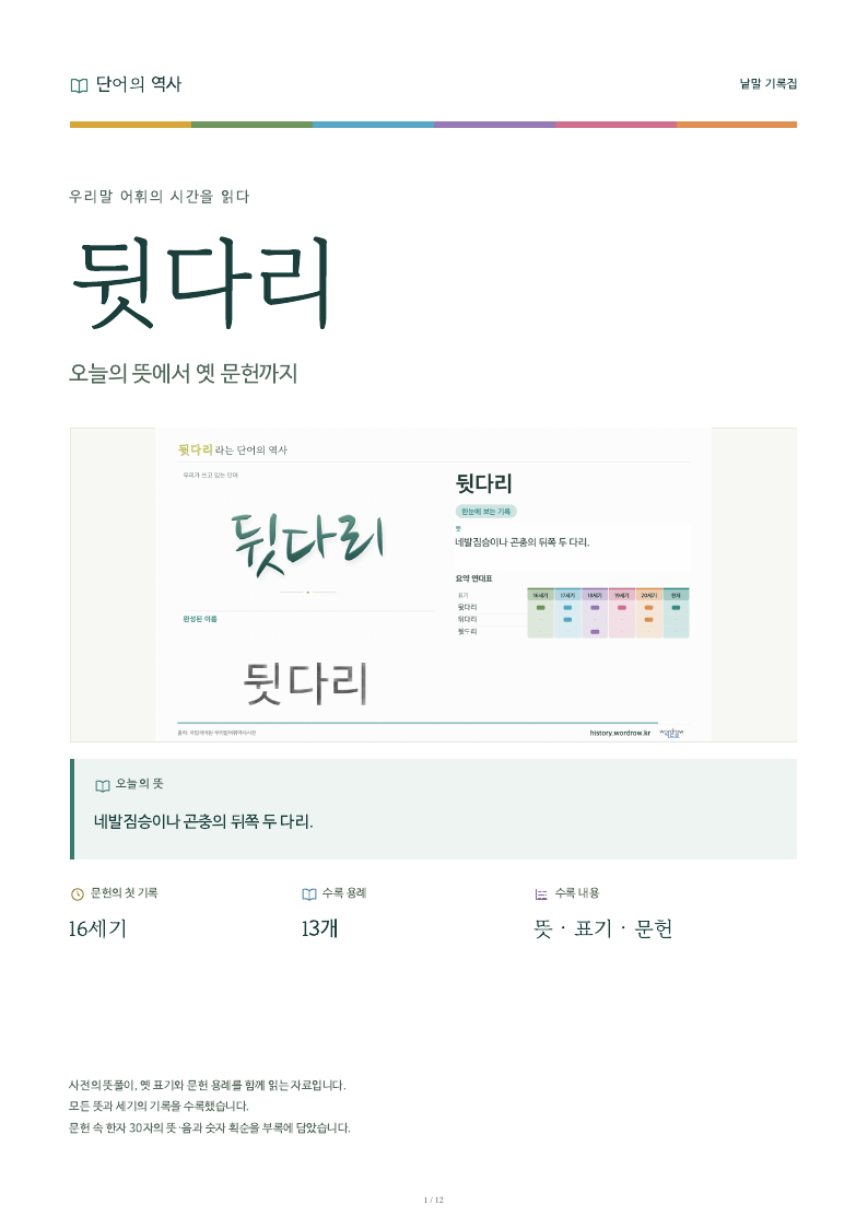 뒷다리 낱말 기록집 PDF 첫 페이지