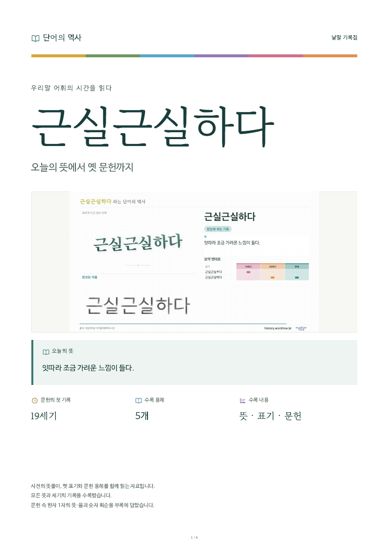 근실근실하다 낱말 기록집 PDF 첫 페이지