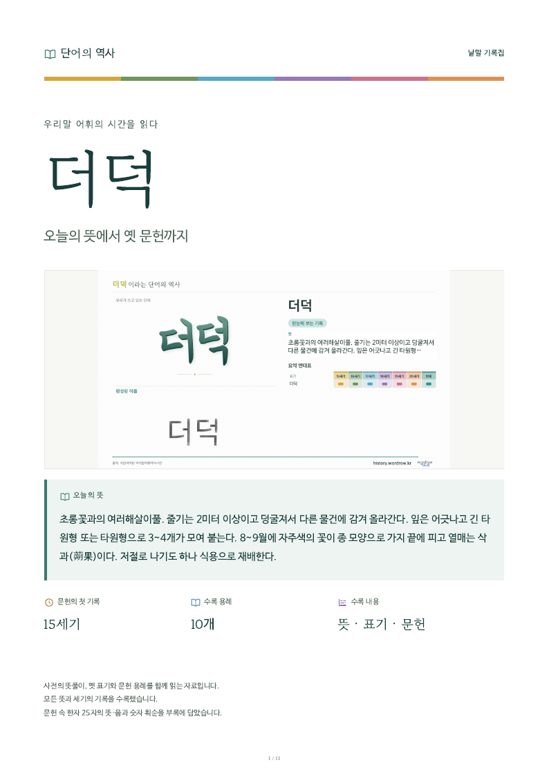 더덕 낱말 기록집 PDF 첫 페이지