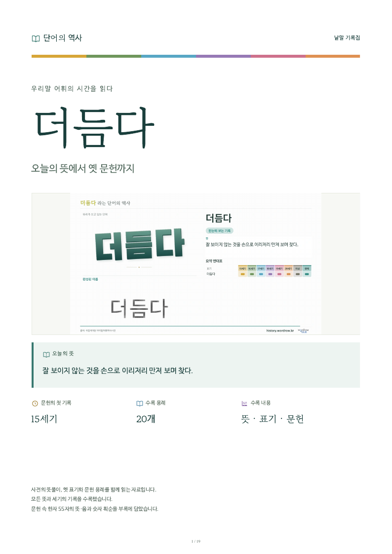 더듬다 낱말 기록집 PDF 첫 페이지