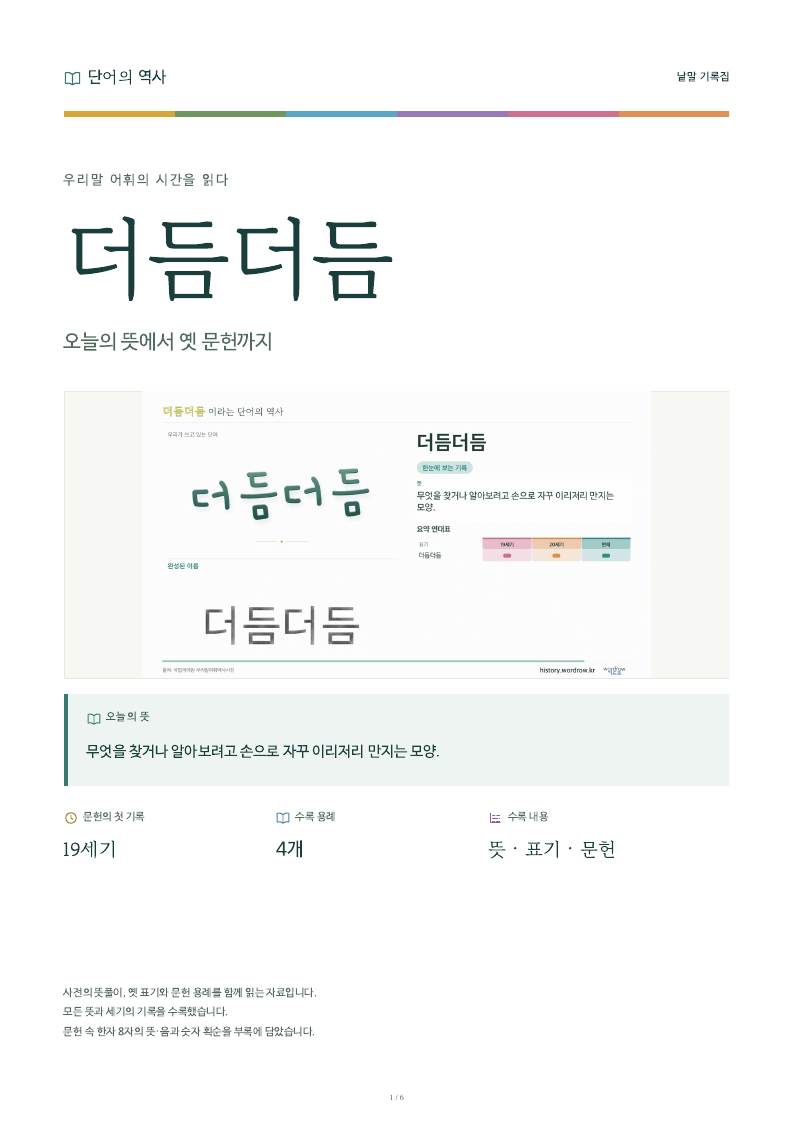 더듬더듬 낱말 기록집 PDF 첫 페이지