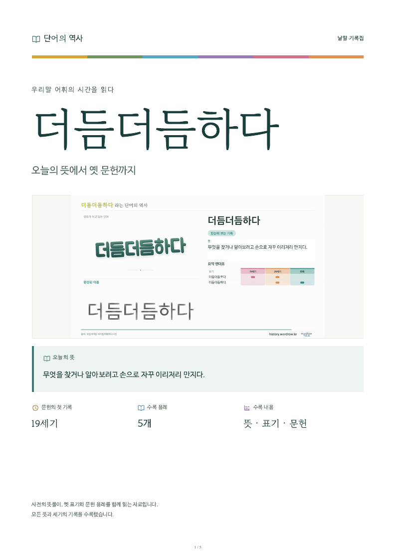 더듬더듬하다 낱말 기록집 PDF 첫 페이지