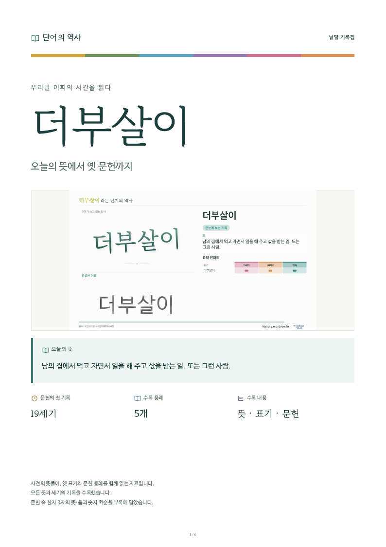 더부살이 낱말 기록집 PDF 첫 페이지