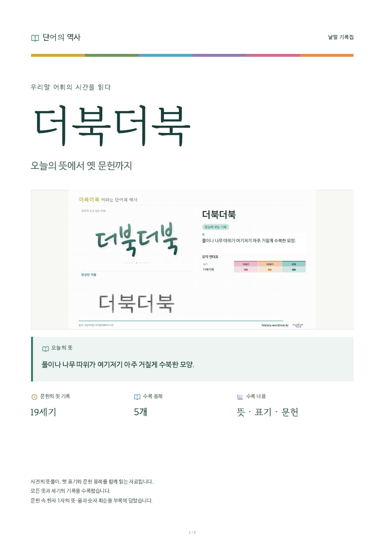 더북더북 낱말 기록집 PDF 첫 페이지