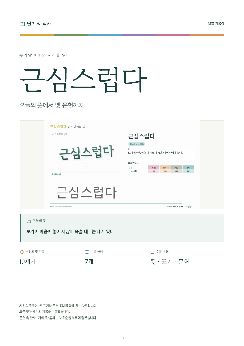 근심스럽다 낱말 기록집 PDF 첫 페이지