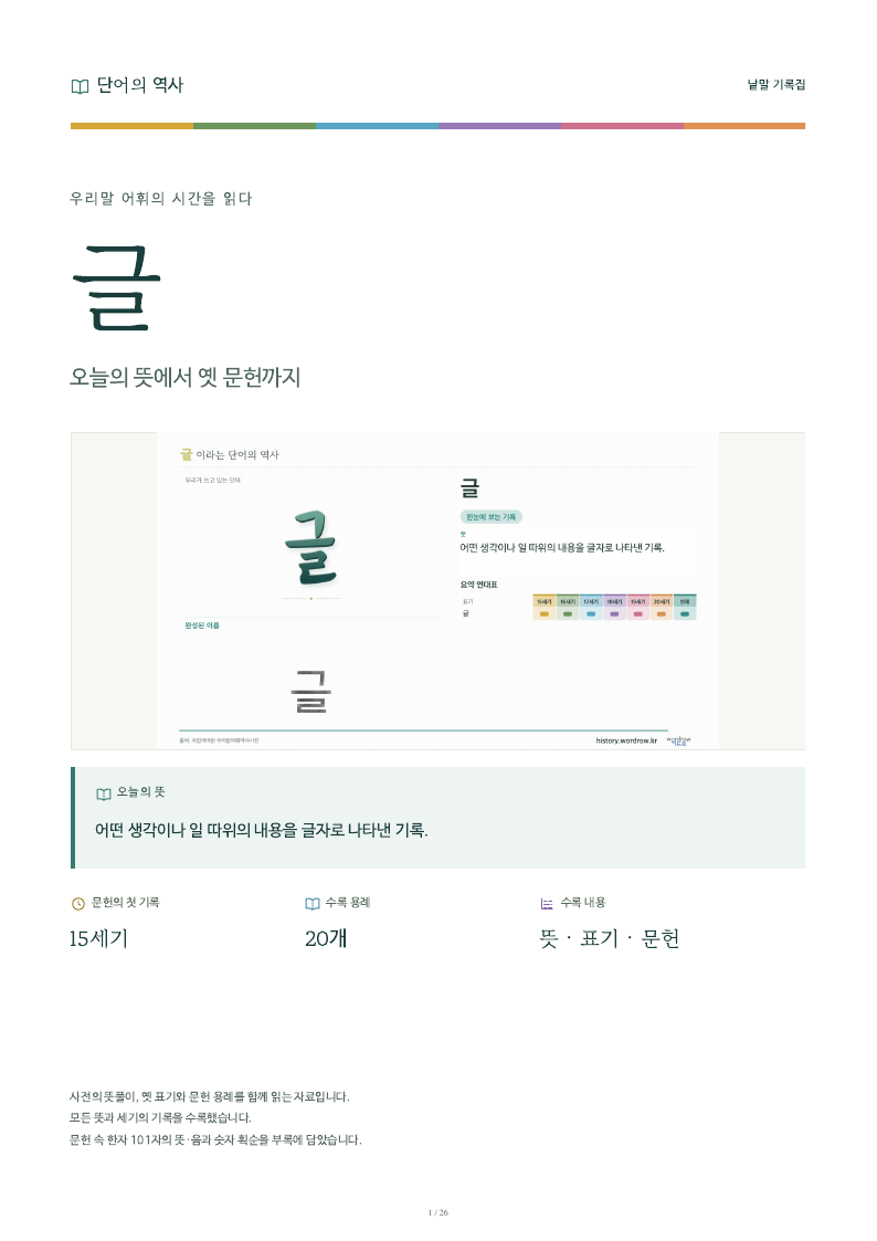 글 낱말 기록집 PDF 첫 페이지