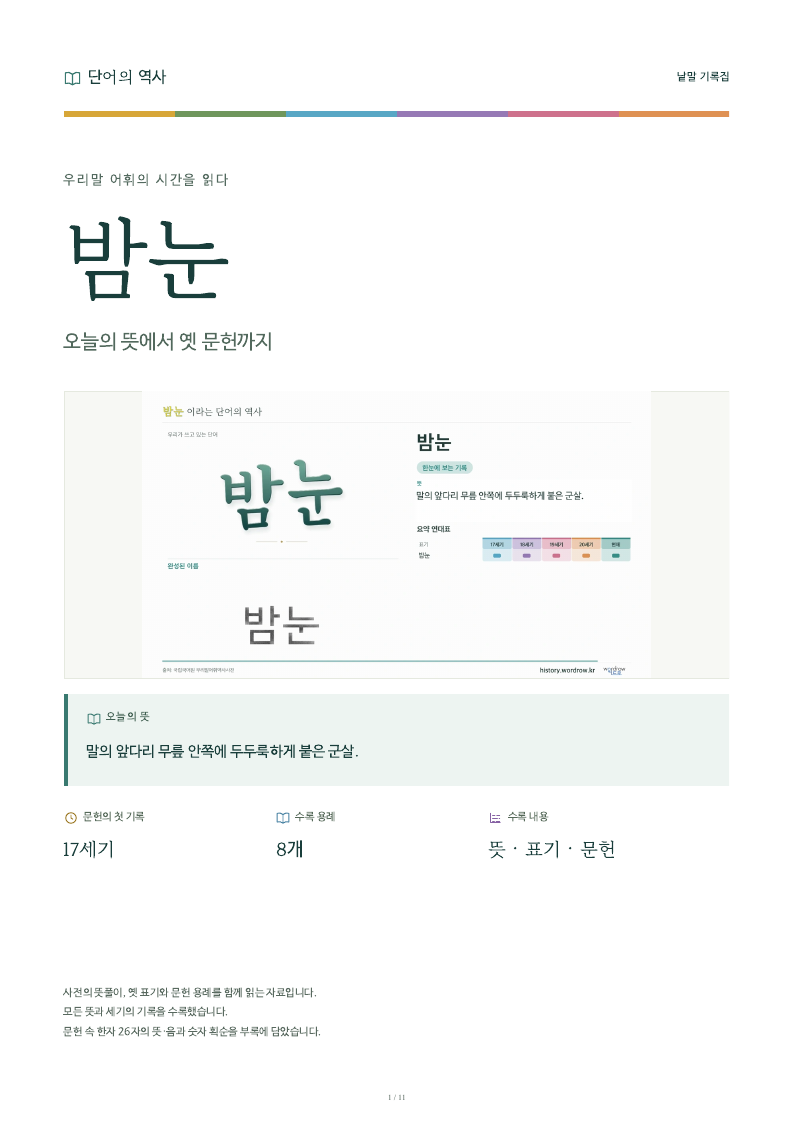 밤눈 낱말 기록집 PDF 첫 페이지