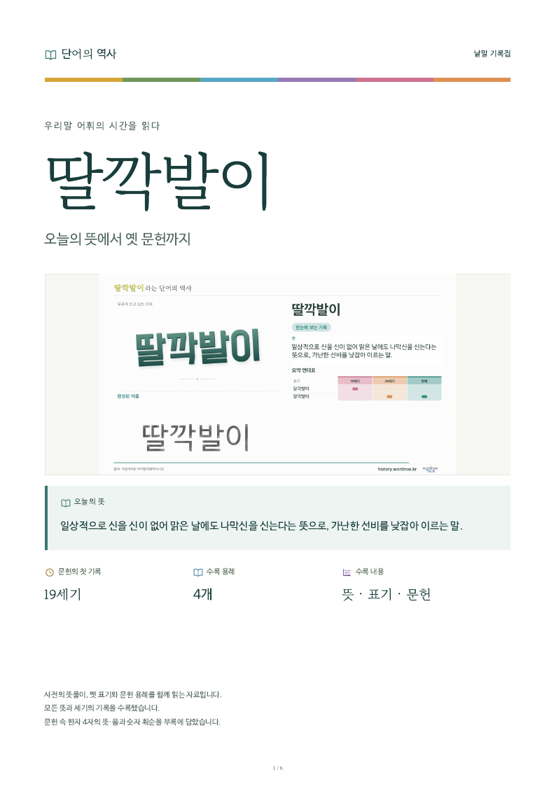 딸깍발이 낱말 기록집 PDF 첫 페이지