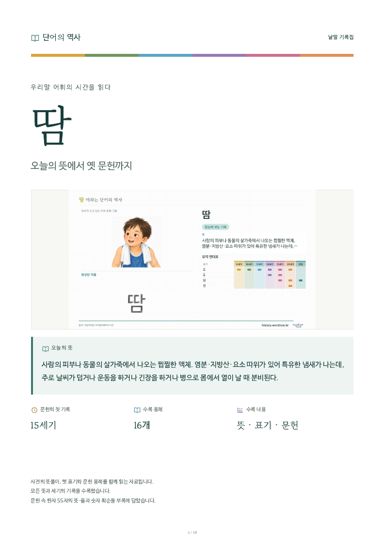땀 낱말 기록집 PDF 첫 페이지