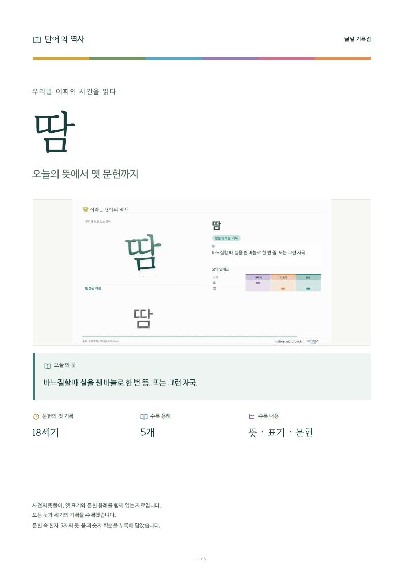 땀 낱말 기록집 PDF 첫 페이지