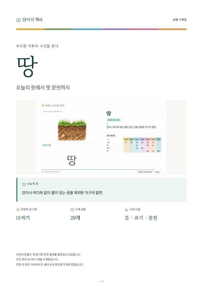땅 낱말 기록집 PDF 첫 페이지