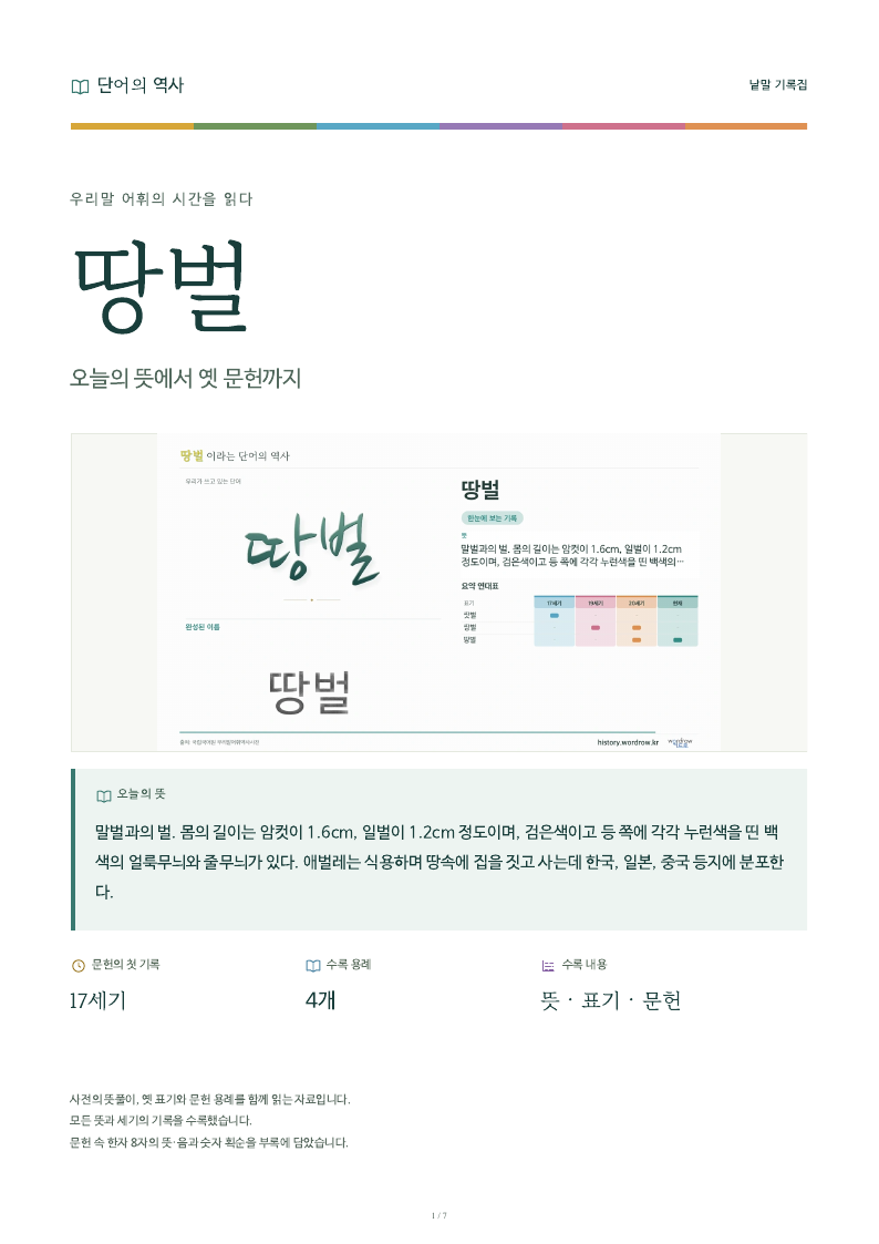 땅벌 낱말 기록집 PDF 첫 페이지