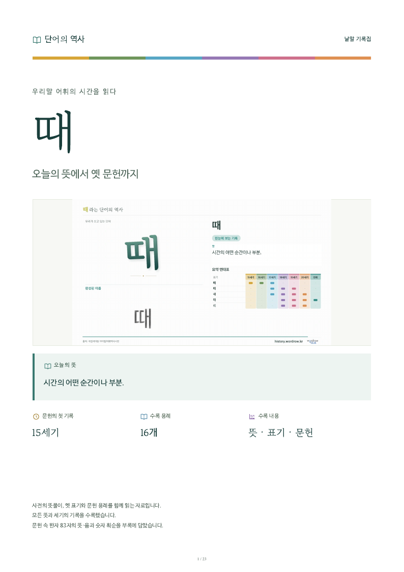 때 낱말 기록집 PDF 첫 페이지