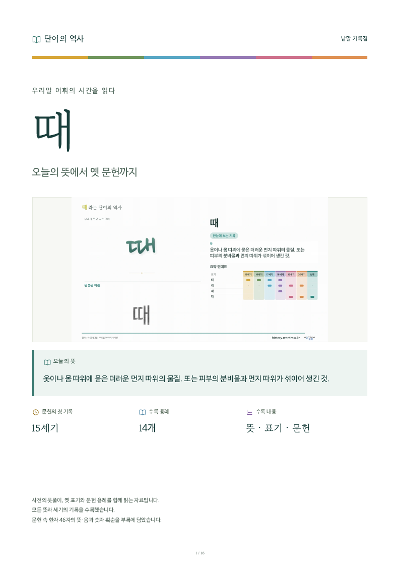 때 낱말 기록집 PDF 첫 페이지