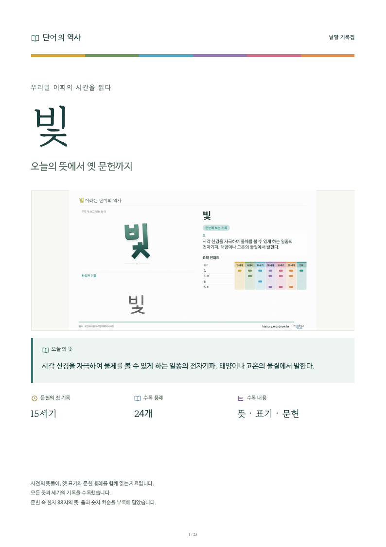 빛 낱말 기록집 PDF 첫 페이지