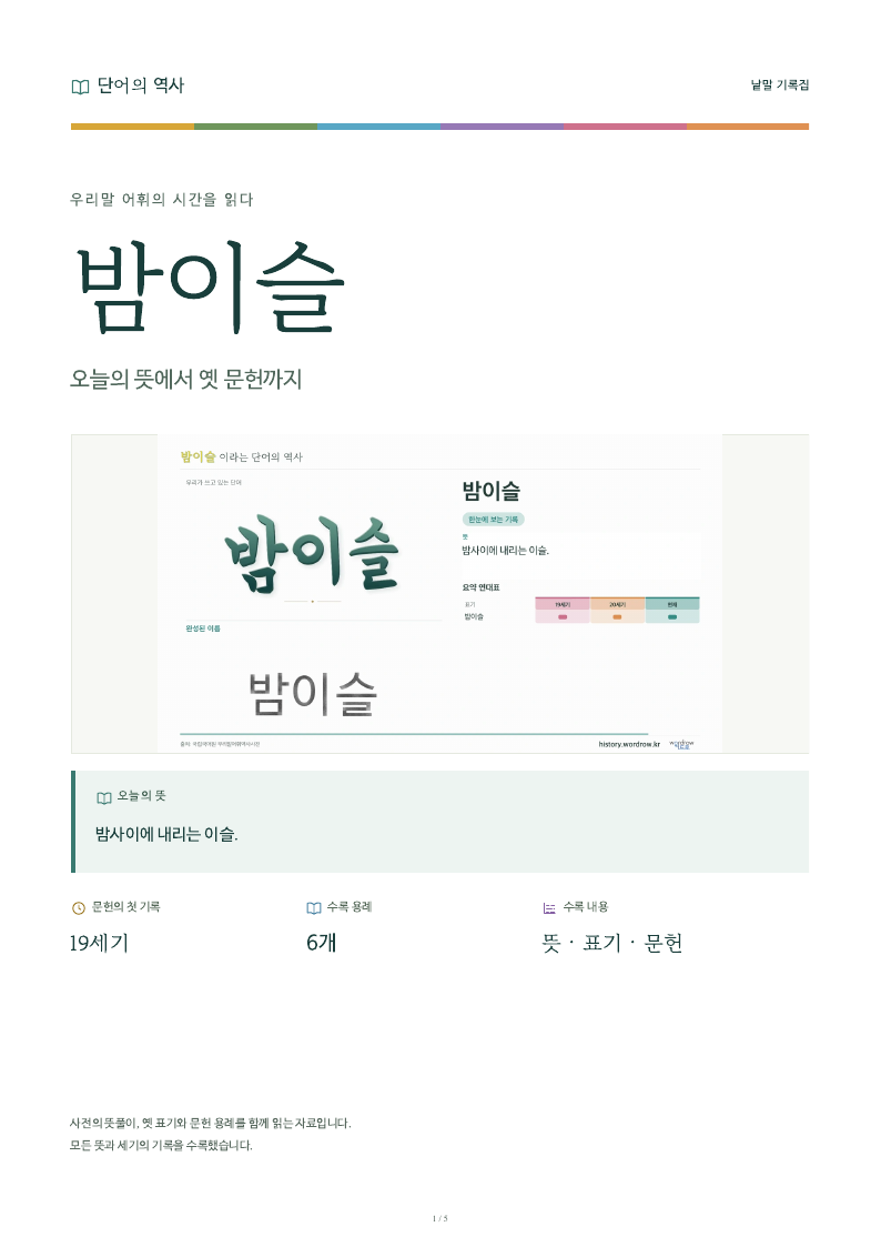 밤이슬 낱말 기록집 PDF 첫 페이지