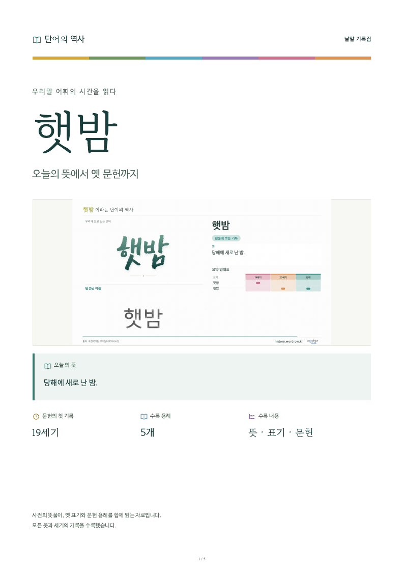 햇밤 낱말 기록집 PDF 첫 페이지