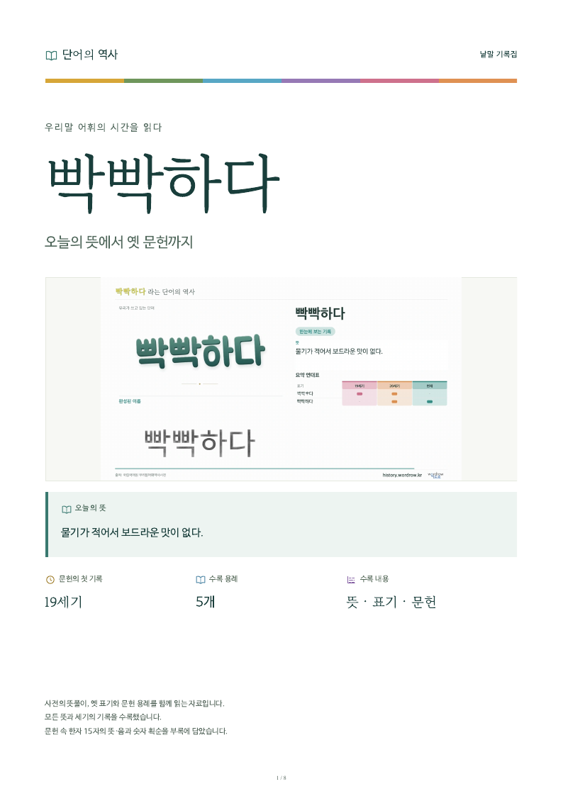 빡빡하다 낱말 기록집 PDF 첫 페이지