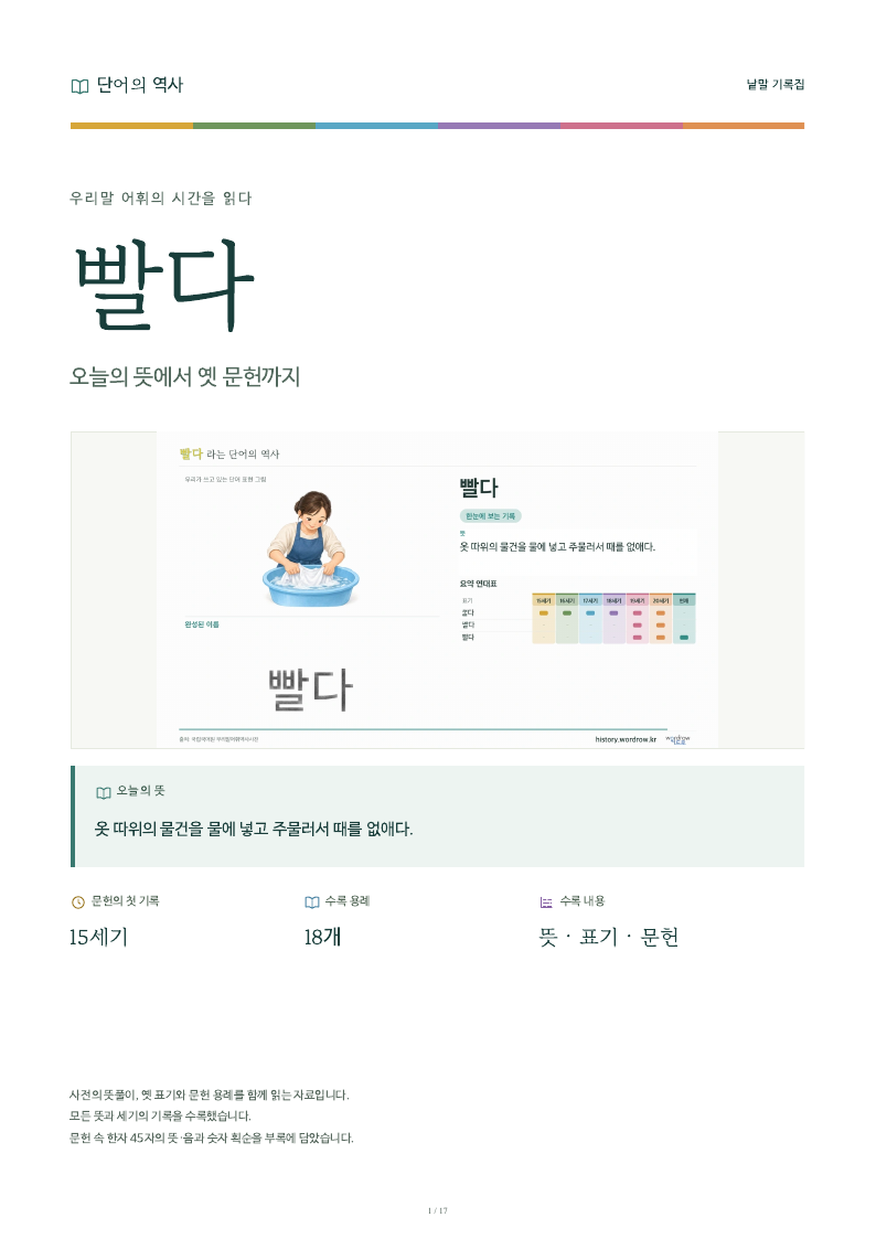 빨다 낱말 기록집 PDF 첫 페이지