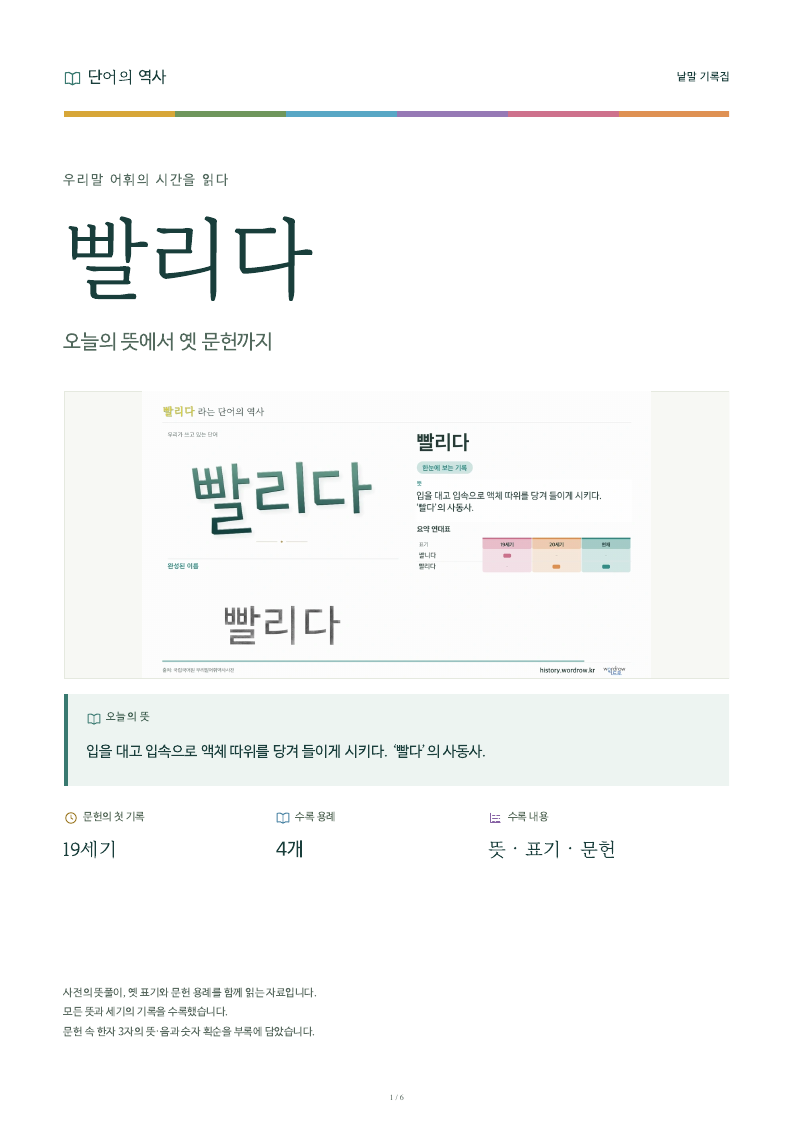 빨리다 낱말 기록집 PDF 첫 페이지