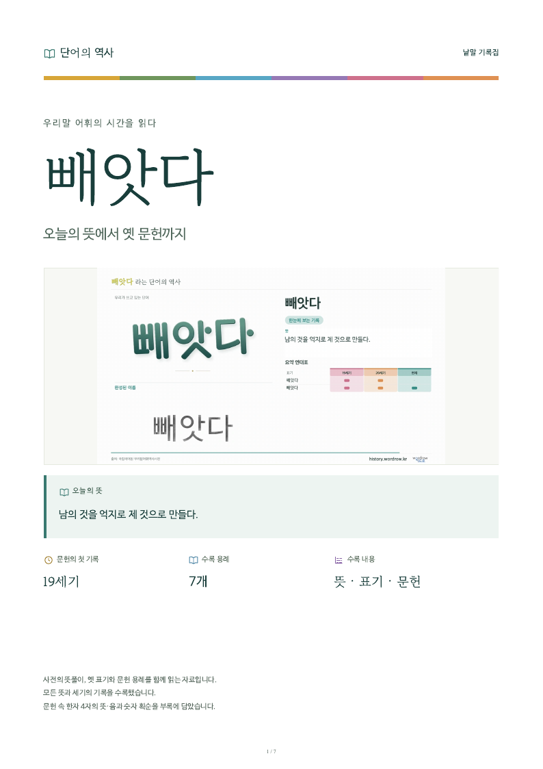 빼앗다 낱말 기록집 PDF 첫 페이지