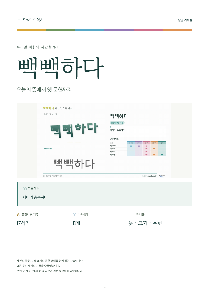 빽빽하다 낱말 기록집 PDF 첫 페이지