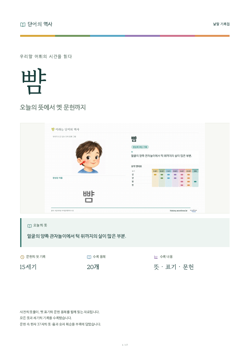 뺨 낱말 기록집 PDF 첫 페이지