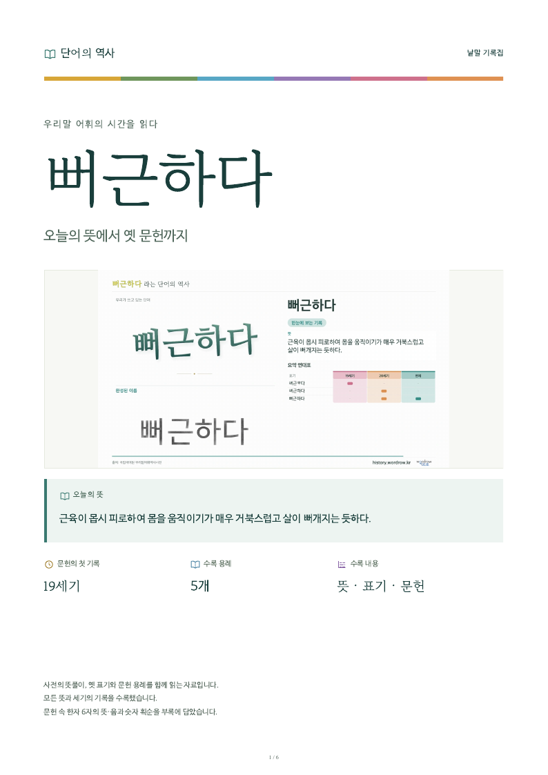 뻐근하다 낱말 기록집 PDF 첫 페이지