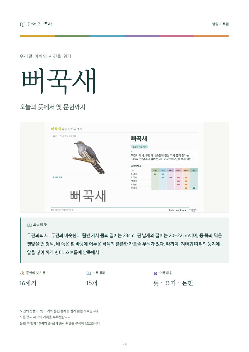 뻐꾹새 낱말 기록집 PDF 첫 페이지