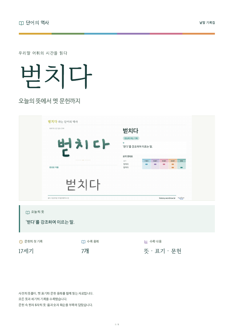 벋치다 낱말 기록집 PDF 첫 페이지