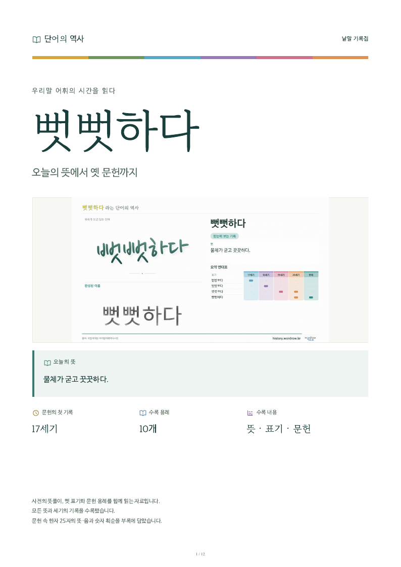 뻣뻣하다 낱말 기록집 PDF 첫 페이지