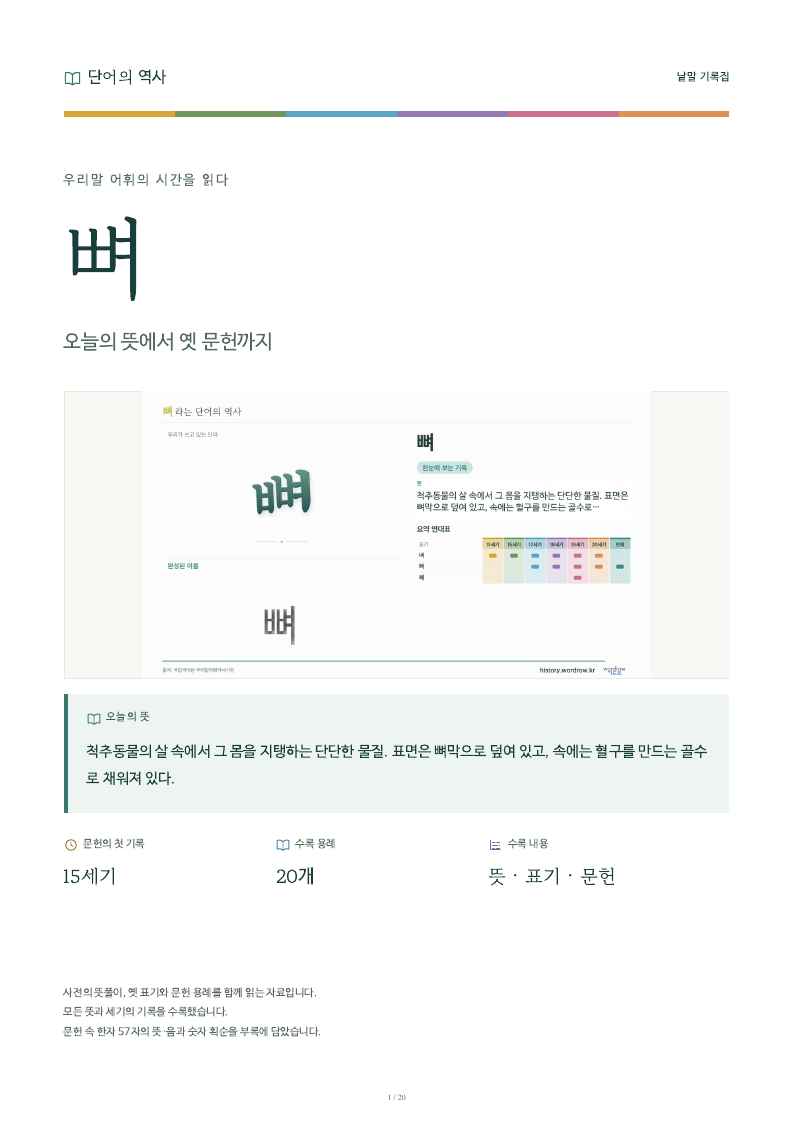 뼈 낱말 기록집 PDF 첫 페이지