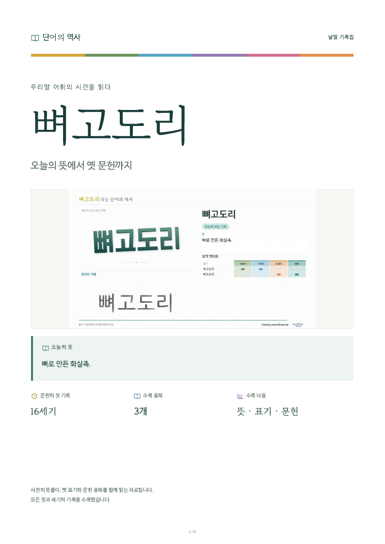 뼈고도리 낱말 기록집 PDF 첫 페이지