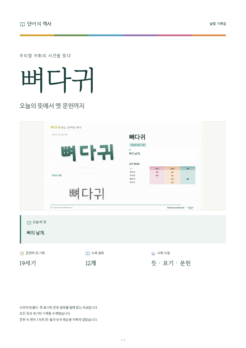 뼈다귀 낱말 기록집 PDF 첫 페이지