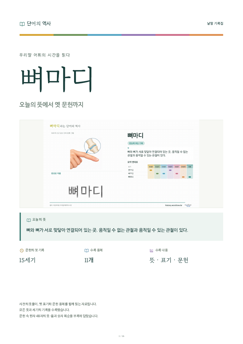 뼈마디 낱말 기록집 PDF 첫 페이지