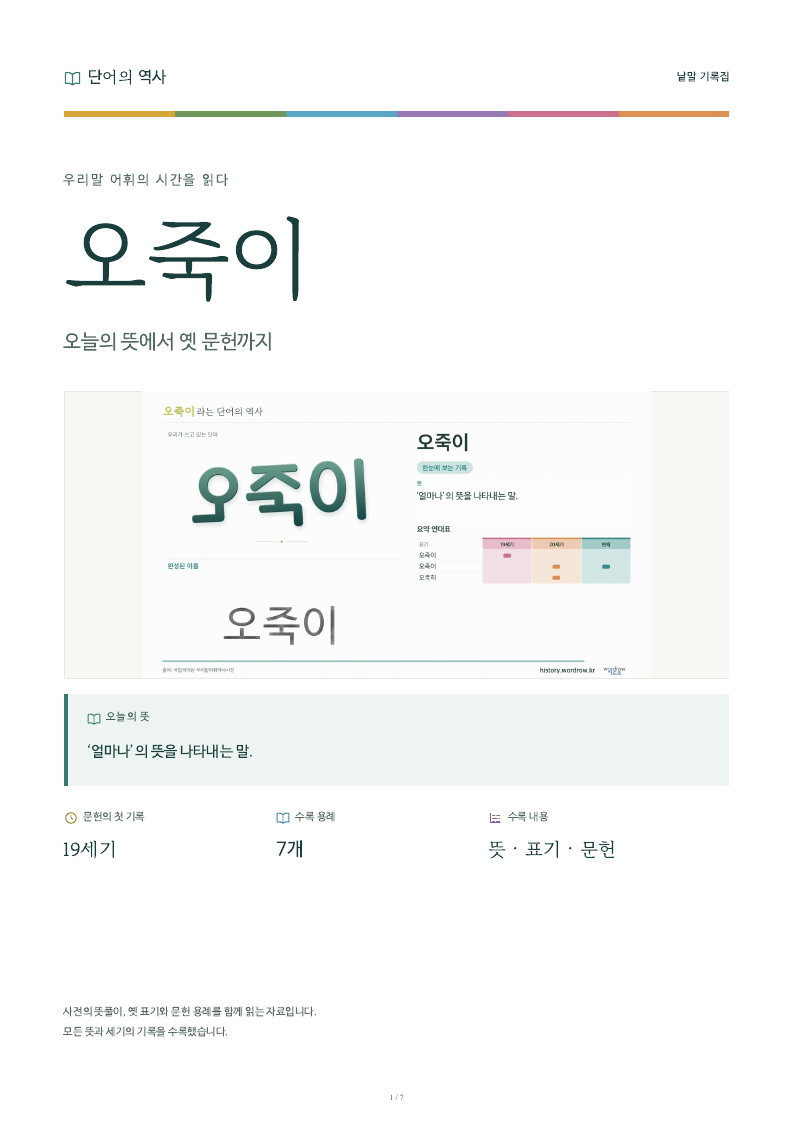 오죽이 낱말 기록집 PDF 첫 페이지