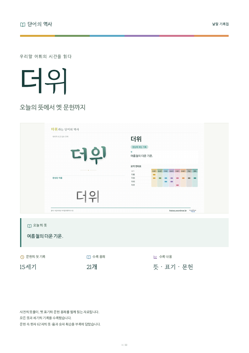 더위 낱말 기록집 PDF 첫 페이지